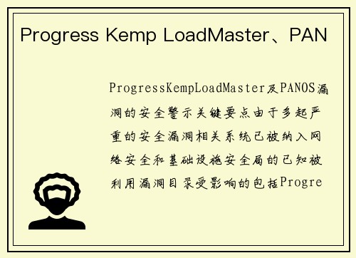 Progress Kemp LoadMaster、PAN